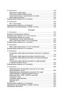 500 контрольных диктантов по русскому языку. 1-4 класс — фото, картинка — 4
