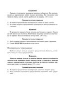 500 контрольных диктантов по русскому языку. 1-4 класс — фото, картинка — 8
