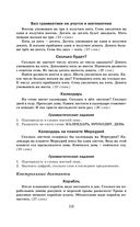 500 контрольных диктантов по русскому языку. 1-4 класс — фото, картинка — 10