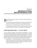Финансовый менеджмент – это просто. Базовый курс для руководителей и начинающих специалистов — фото, картинка — 17