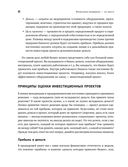 Финансовый менеджмент – это просто. Базовый курс для руководителей и начинающих специалистов — фото, картинка — 18