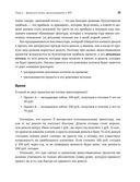 Финансовый менеджмент – это просто. Базовый курс для руководителей и начинающих специалистов — фото, картинка — 19