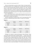 Финансовый менеджмент – это просто. Базовый курс для руководителей и начинающих специалистов — фото, картинка — 23