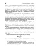 Финансовый менеджмент – это просто. Базовый курс для руководителей и начинающих специалистов — фото, картинка — 24