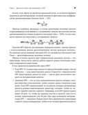 Финансовый менеджмент – это просто. Базовый курс для руководителей и начинающих специалистов — фото, картинка — 25
