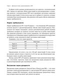 Финансовый менеджмент – это просто. Базовый курс для руководителей и начинающих специалистов — фото, картинка — 27