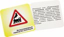 Дорожные знаки. Предупреждающие знаки. 12 красочных карточек с изображением знаков и правил дорожного движения для занятий с детьми — фото, картинка — 1