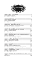 Дело о Чёрном Удильщике — фото, картинка — 7