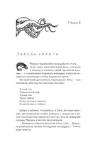 Дело о Чёрном Удильщике — фото, картинка — 17