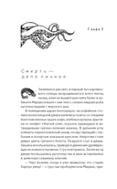 Дело о Чёрном Удильщике — фото, картинка — 9