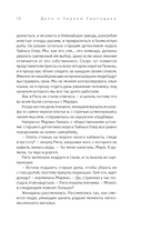 Дело о Чёрном Удильщике — фото, картинка — 16