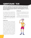 Тело человека. Самая анатомическая энциклопедия — фото, картинка — 6