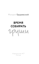Время собирать груши — фото, картинка — 3