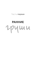 Время собирать груши — фото, картинка — 5