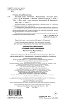 Полный курс обучения. 2 класс. Математика. Русский язык — фото, картинка — 2