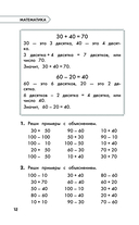 Полный курс обучения. 2 класс. Математика. Русский язык — фото, картинка — 12