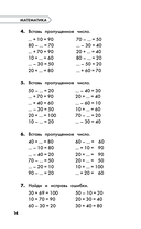 Полный курс обучения. 2 класс. Математика. Русский язык — фото, картинка — 14