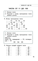 Полный курс обучения. 2 класс. Математика. Русский язык — фото, картинка — 15