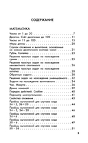 Полный курс обучения. 2 класс. Математика. Русский язык — фото, картинка — 3