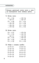Полный курс обучения. 2 класс. Математика. Русский язык — фото, картинка — 8