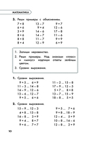 Полный курс обучения. 2 класс. Математика. Русский язык — фото, картинка — 10