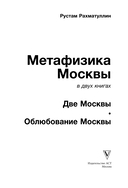 Метафизика Москвы — фото, картинка — 1