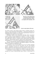 Метафизика Москвы — фото, картинка — 14