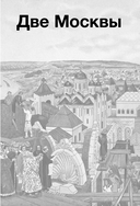 Метафизика Москвы — фото, картинка — 3