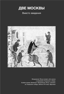 Метафизика Москвы — фото, картинка — 9