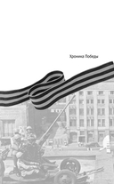 Герои Великой войны. 1941-1945 — фото, картинка — 1