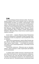 Герои Великой войны. 1941-1945 — фото, картинка — 12