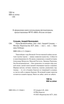 Герои Великой войны. 1941-1945 — фото, картинка — 4