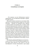 Хранительница историй — фото, картинка — 15