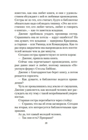 Хранительница историй — фото, картинка — 17