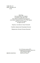 Хранительница историй — фото, картинка — 3