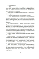 Пленник. Война покоренных. Книга 1. Милость богов — фото, картинка — 15