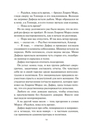 Пленник. Война покоренных. Книга 1. Милость богов — фото, картинка — 17