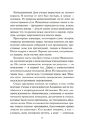 Пленник. Война покоренных. Книга 1. Милость богов — фото, картинка — 18