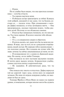 Пленник. Война покоренных. Книга 1. Милость богов — фото, картинка — 22