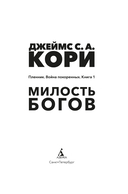 Пленник. Война покоренных. Книга 1. Милость богов — фото, картинка — 7