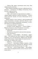 Пленник. Война покоренных. Книга 1. Милость богов — фото, картинка — 14