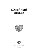 Кофейный оракул — фото, картинка — 1
