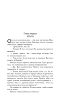 Чертова кукла. Роман-царевич — фото, картинка — 8