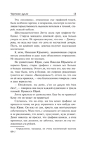 Чертова кукла. Роман-царевич — фото, картинка — 14