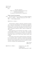 Куда идёт герой и что ему мешает? (не) Учебник сценарного ремесла — фото, картинка — 5