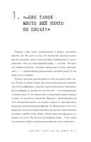 Куда идёт герой и что ему мешает? (не) Учебник сценарного ремесла — фото, картинка — 12
