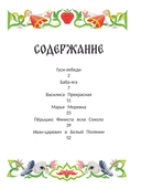 Русские народные сказки про Бабу-ягу — фото, картинка — 1