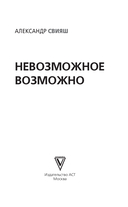 Невозможное возможно — фото, картинка — 1