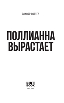 Поллианна вырастает — фото, картинка — 1