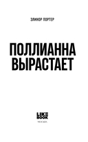 Поллианна вырастает — фото, картинка — 3